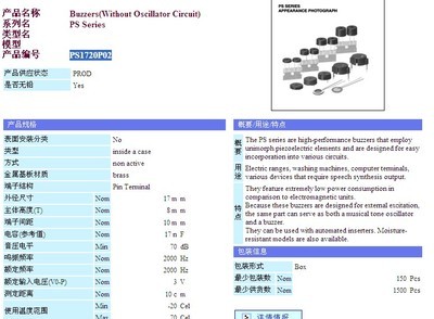 TDK壓電蜂鳴器PS1720P02原裝正品現(xiàn)貨_電子元器件_世界工廠(chǎng)網(wǎng)中國(guó)產(chǎn)品信息庫(kù)